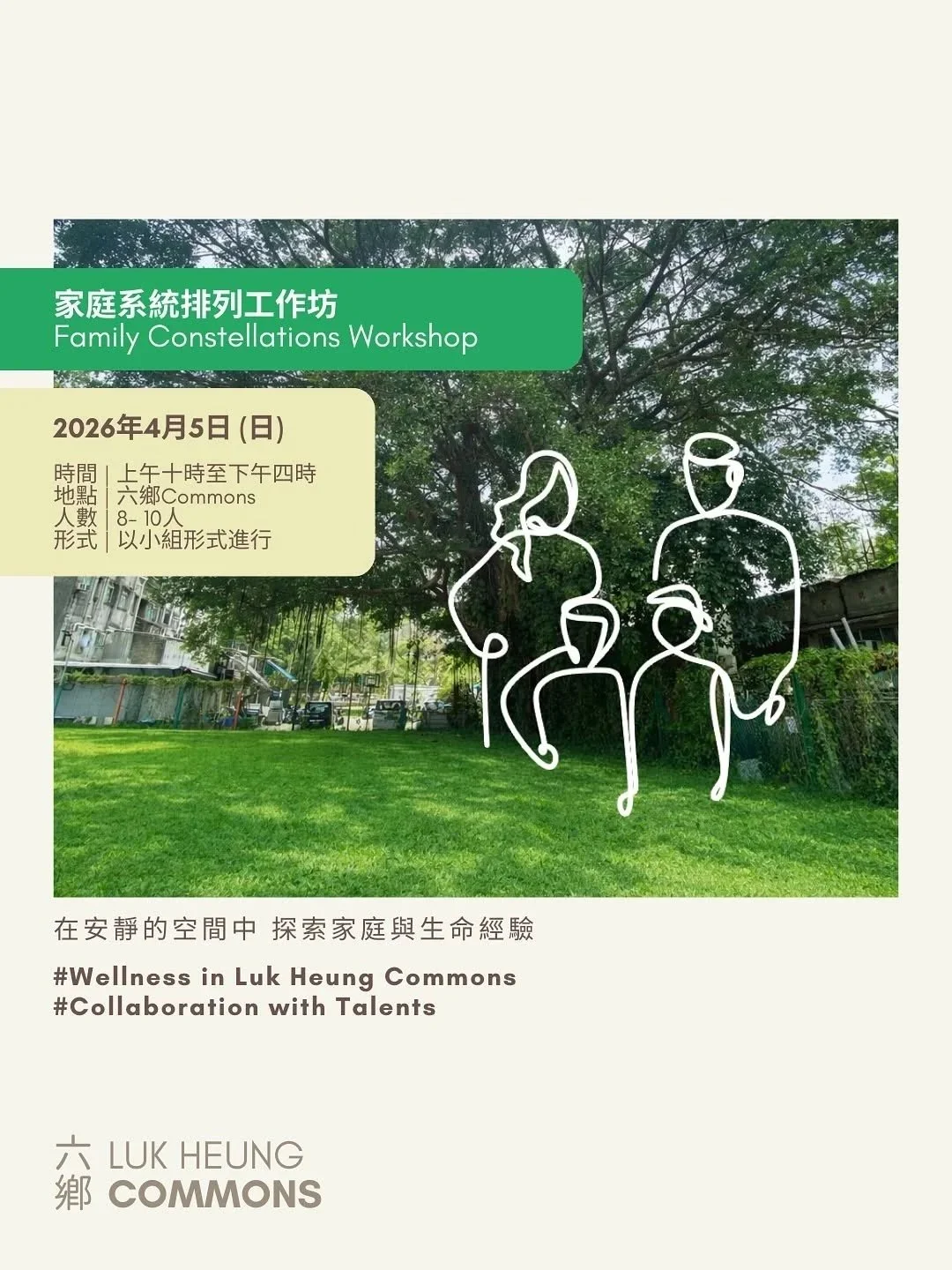 家庭系統排列工作坊 – Family Constellations</span>