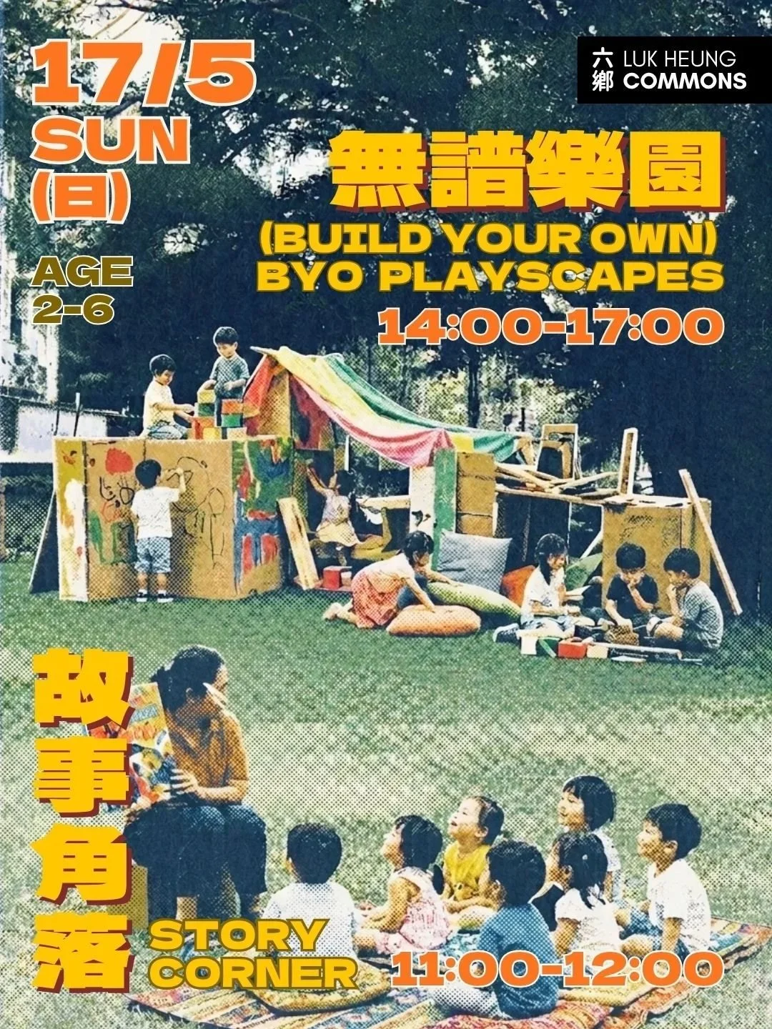 每月一次&nbsp;‧&nbsp;細路主場（五月場）</span>
