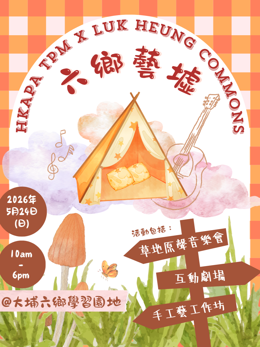 六鄉藝墟Art X Wellness Day