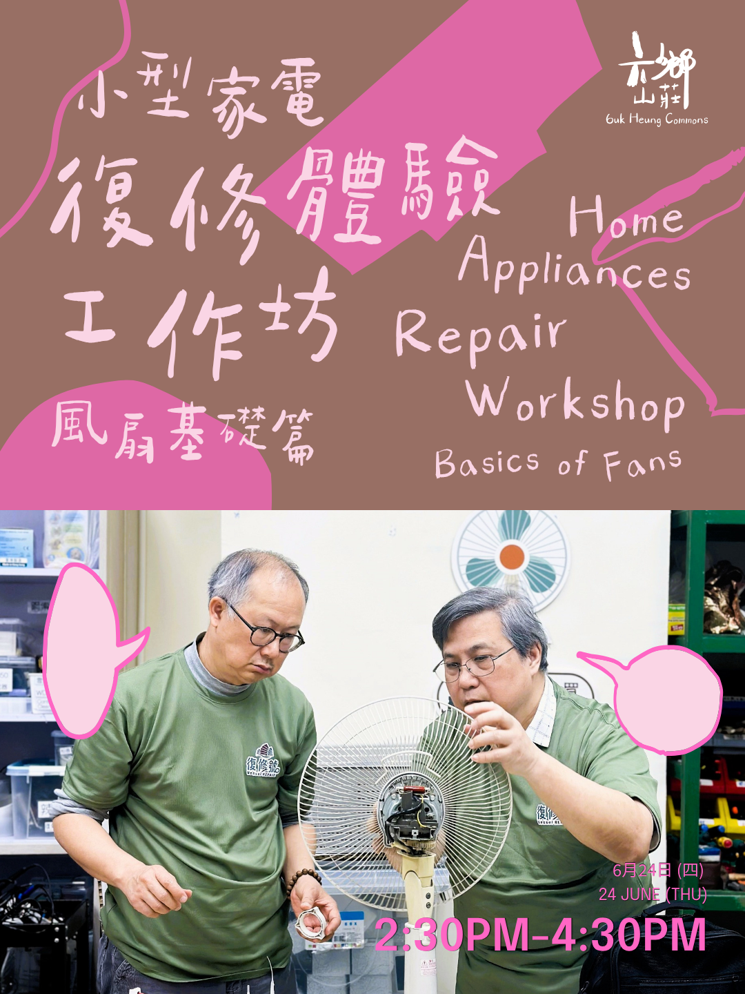 小型家電復修體驗工作坊 - 風扇基礎篇 Home Appliances Repair Workshop – Basics of Fans 