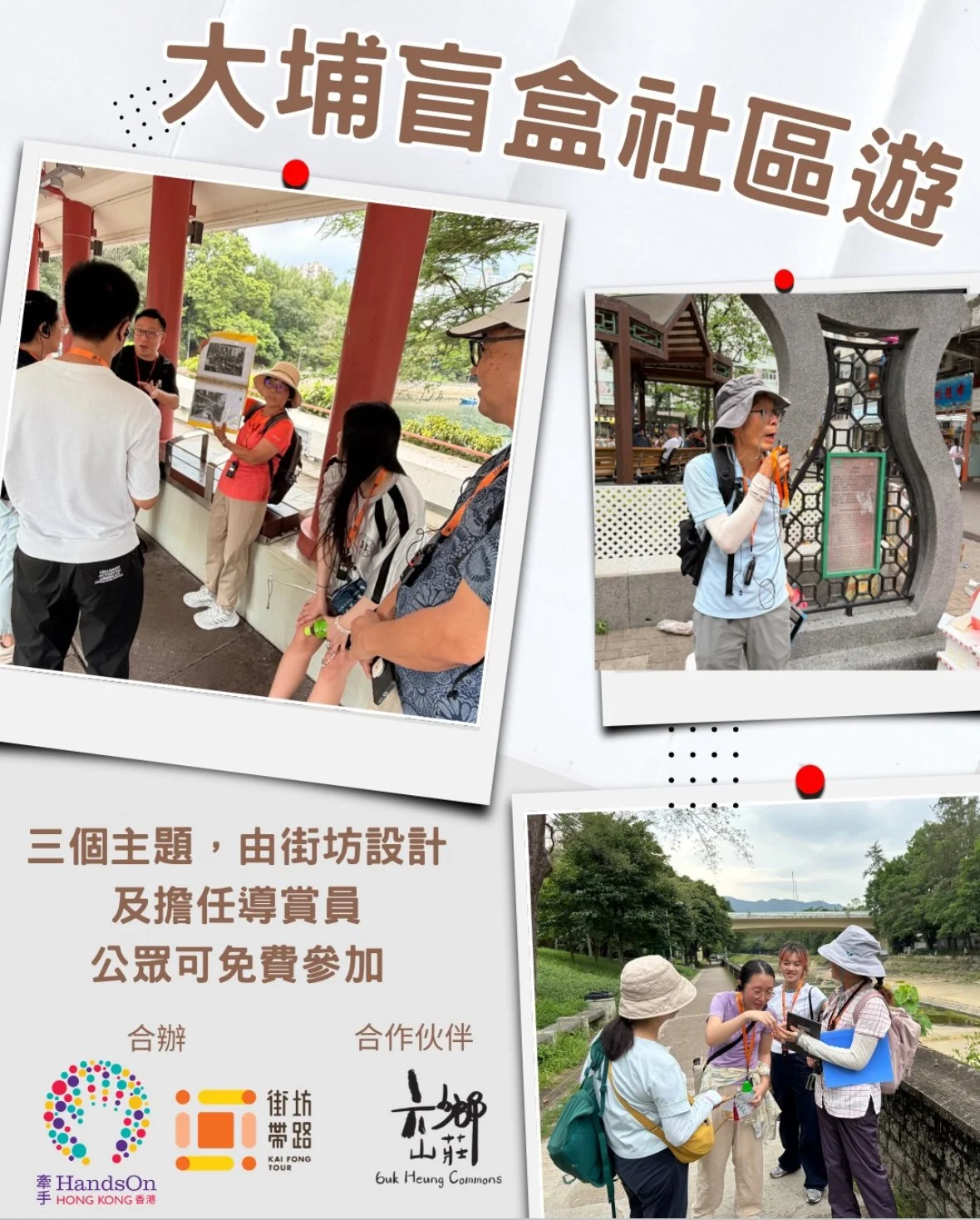 大埔盲盒社區遊！