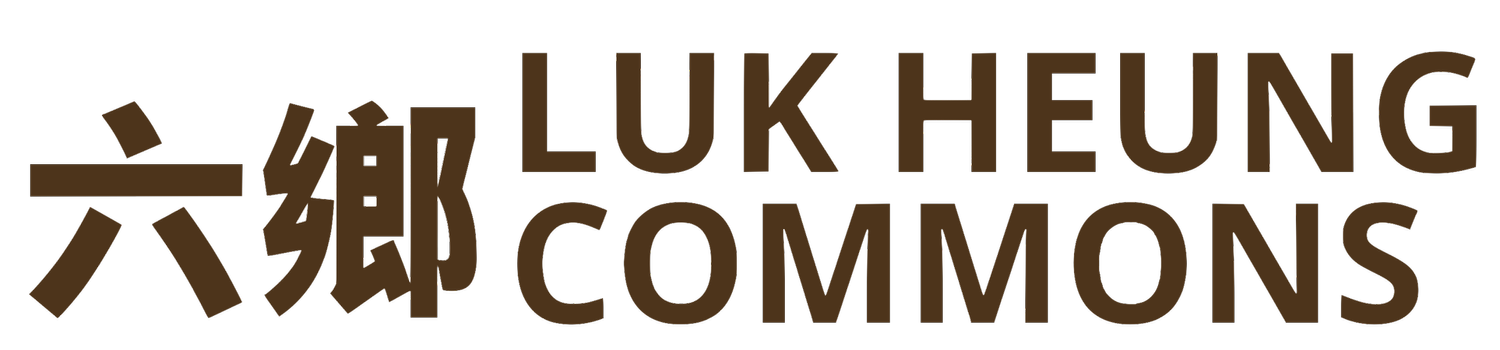 Luk Heung 六鄉 Commons