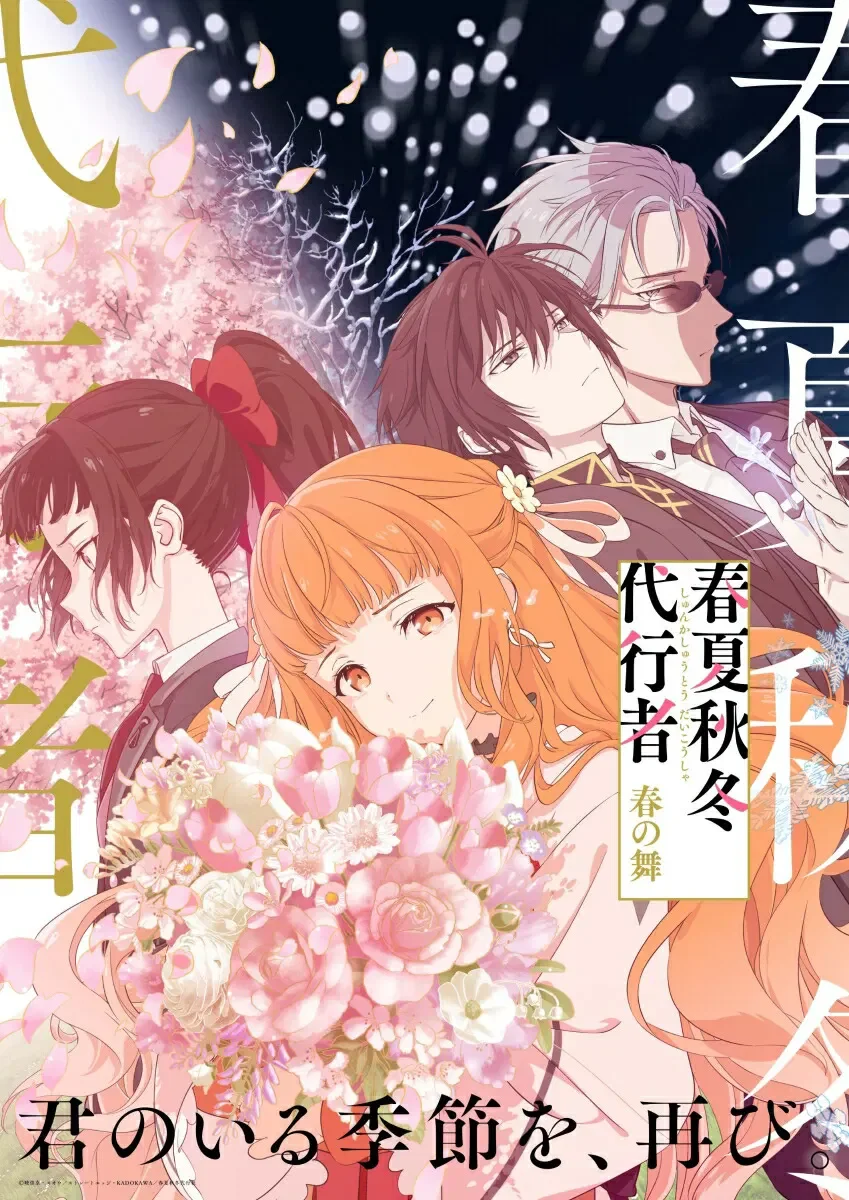 Anime-style artwork featuring four characters with distinctive hair and clothing, set against a background with cherry blossoms, trees, and a night sky. The composition suggests a seasonal theme.