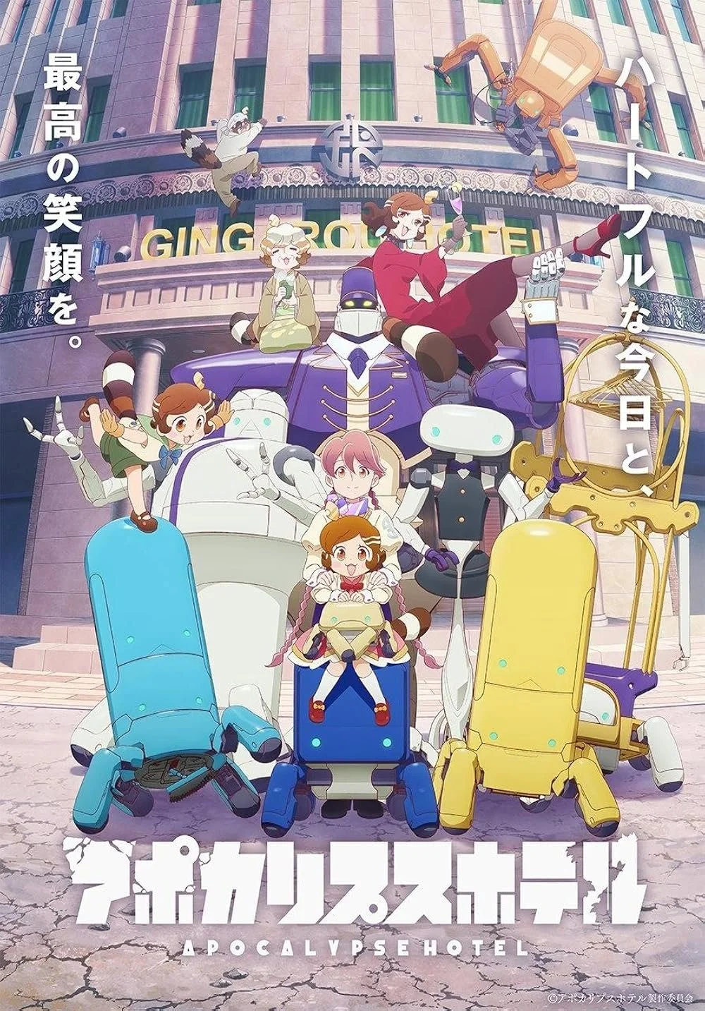 Anime-style characters and robots stand in front of a hotel building with a sign that reads "GINGER CLOVE HOTEL." The characters include a girl sitting on a robot's shoulder, another girl sitting on a robot's arm, another girl riding a yellow robot, a girl with glasses and a girl with pink hair and a young boy among others, portraying a lively, colorful scene with robots and humans in a futuristic setting.