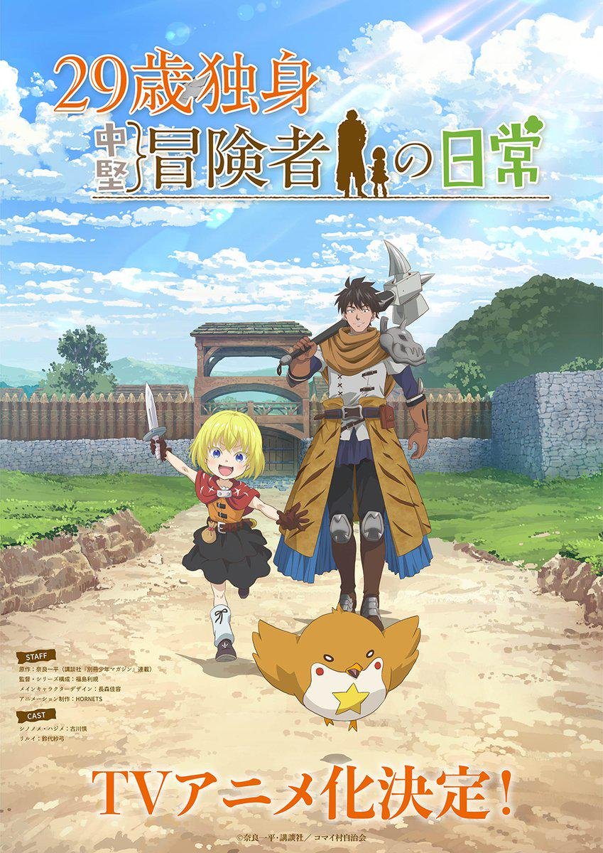 Anime-style poster showing a young girl with blonde hair holding a small sword, a tall man with dark hair and armor, and a cute creature resembling a Pokémon with a star on its belly, walking on a dirt path in a farm or village setting under a bright blue sky with clouds.