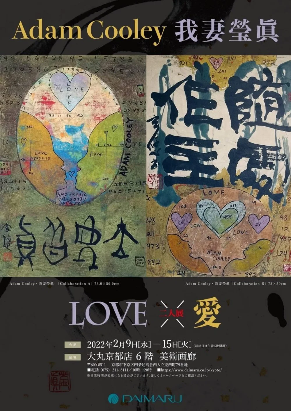 LOVE × 愛, 2022