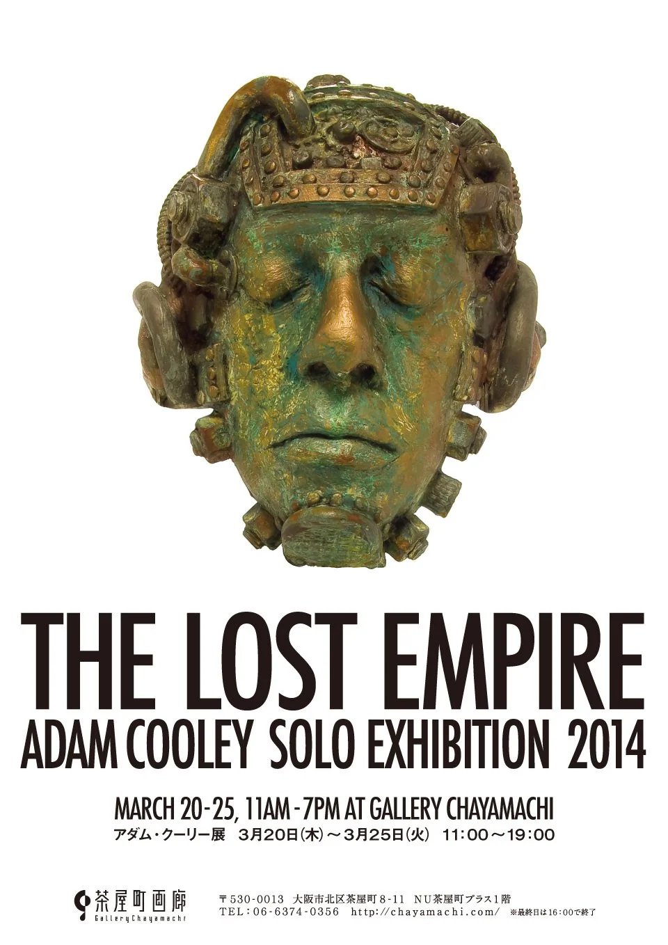 The Lost Empire, 2014