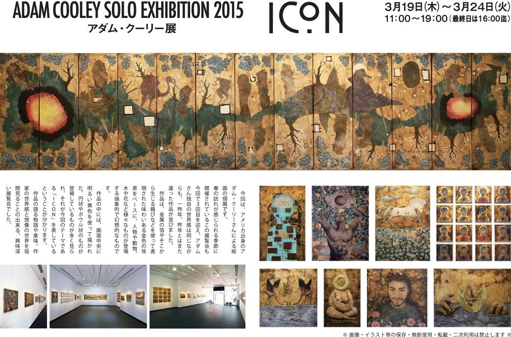 Icon-Adam-Cooley-2015-solo-exhibition-Osaka-Japan.jpg
