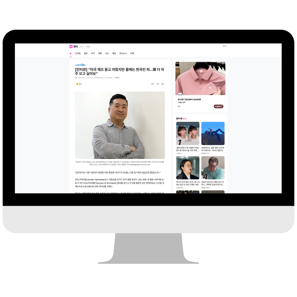 Computer monitor displaying a Korean news website with an article about a man, a pink polo shirt on a rack, and a sidebar with images of people and products.