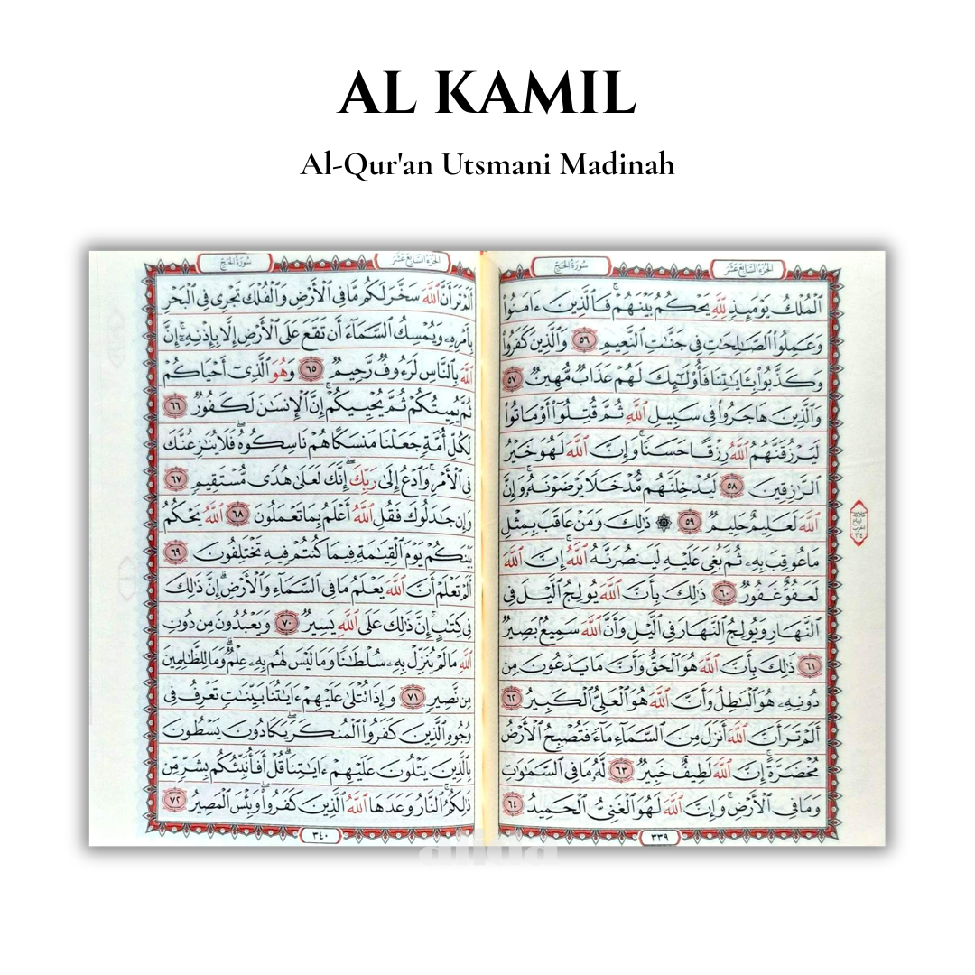 20 isi Alkamil Utsmani Mushaf A7.png