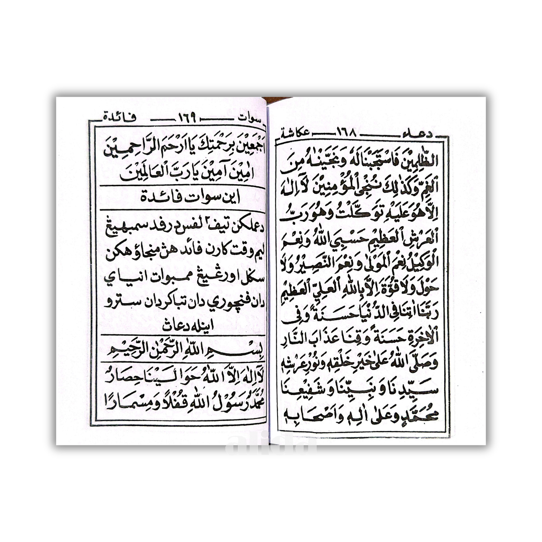 401 isi Majmu Syarif Kalep 10x15.png