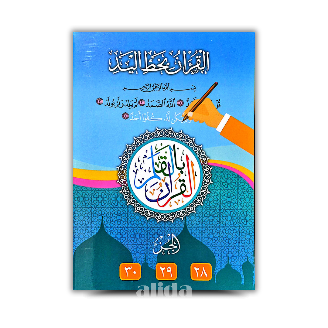 89 Cover Baca Tulis & Hafalan Al-Quran Juz 282930 .png