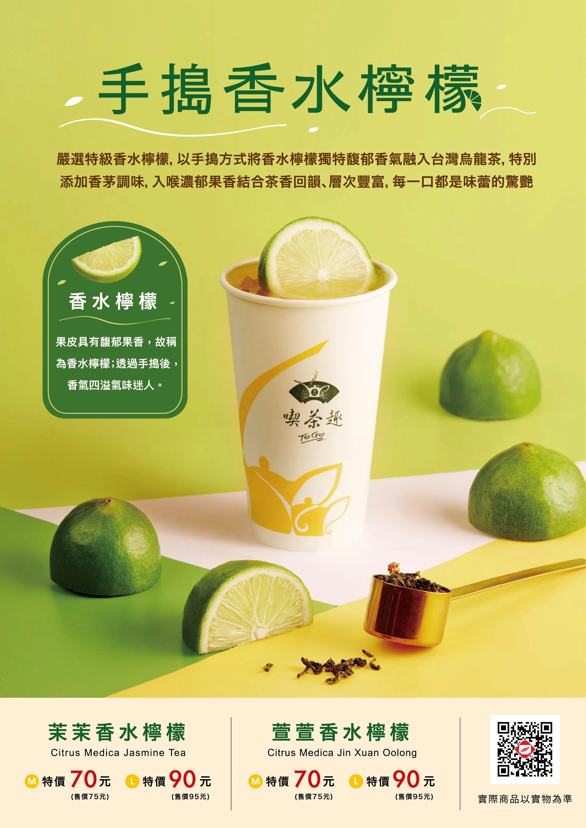 202106-香水檸檬(茉莉)-A4-ol.jpg