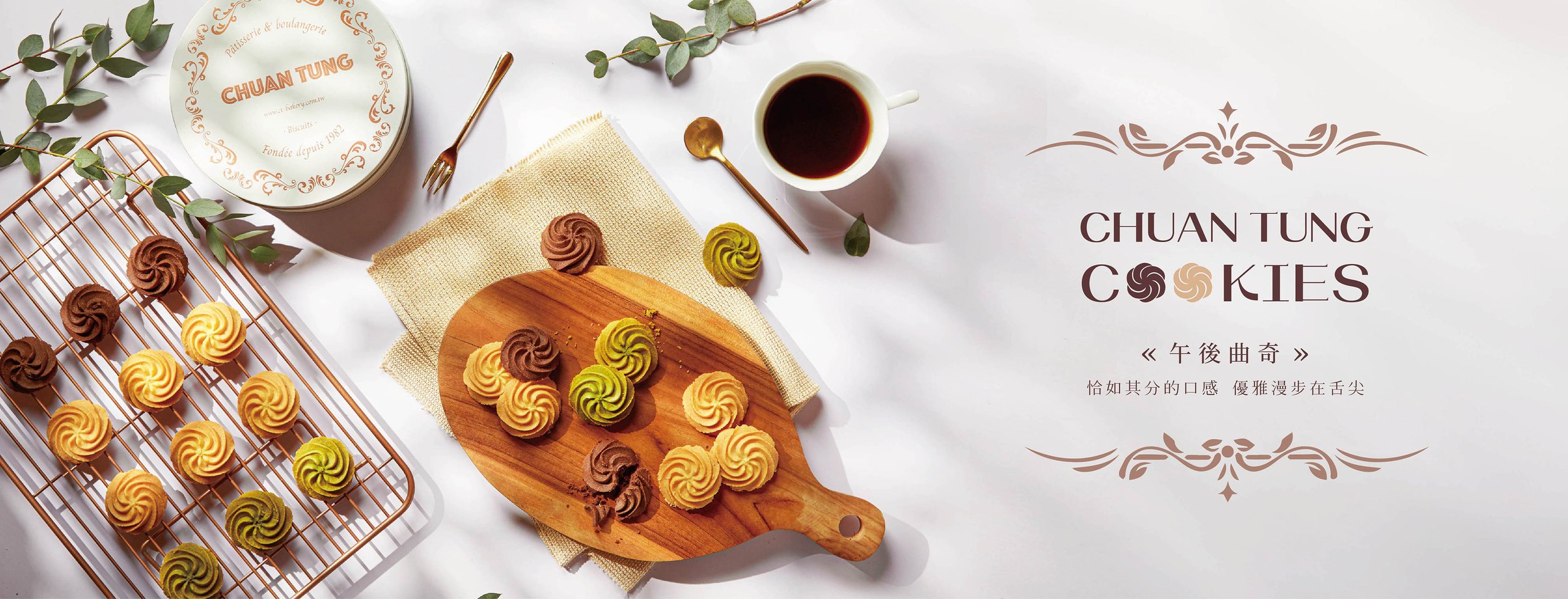 Display of colorful cookies in brown, green, and yellow on a wooden board and cooling rack, with a cup of tea, a jar labeled 'Chuan Tung Cookies,' a gold spoon, and green foliage, set on a white background with decorative text.
