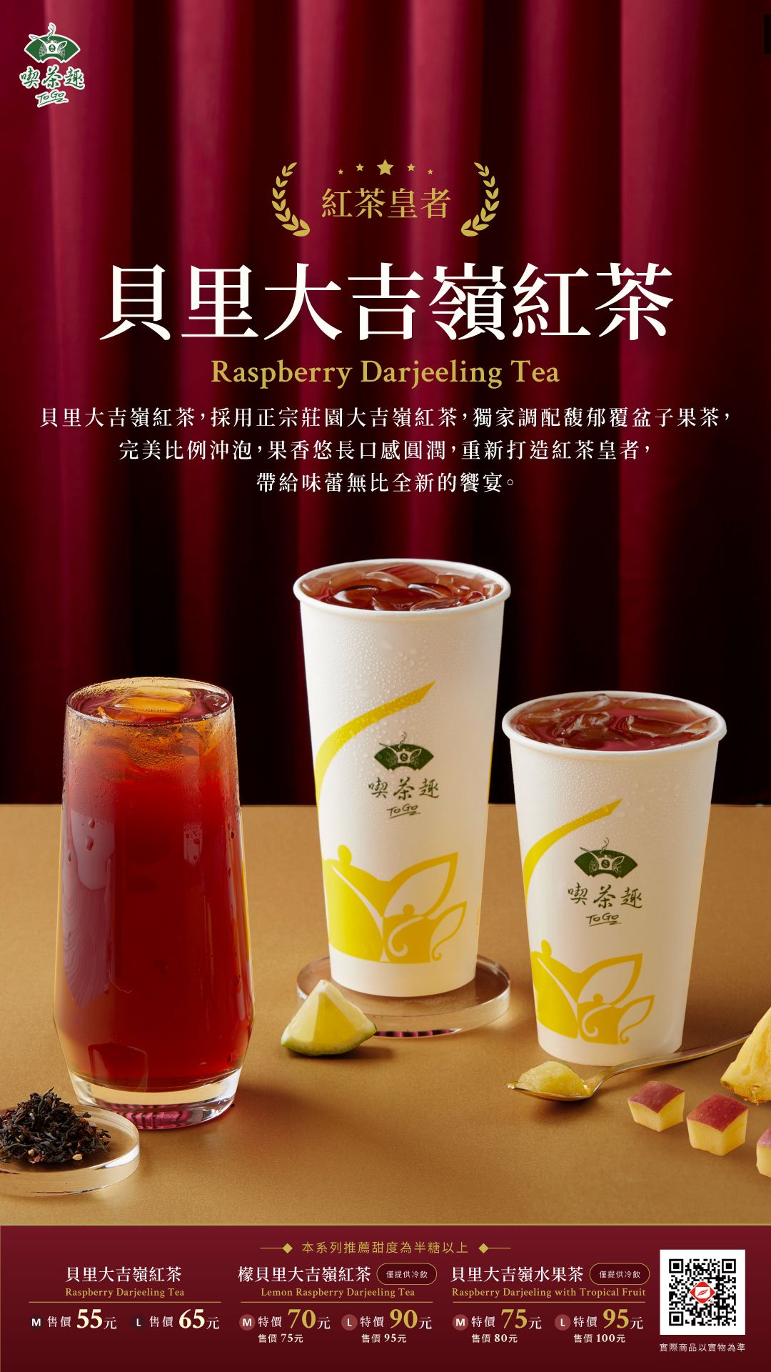 210125-大吉嶺紅茶新品-1080x1920px.jpg