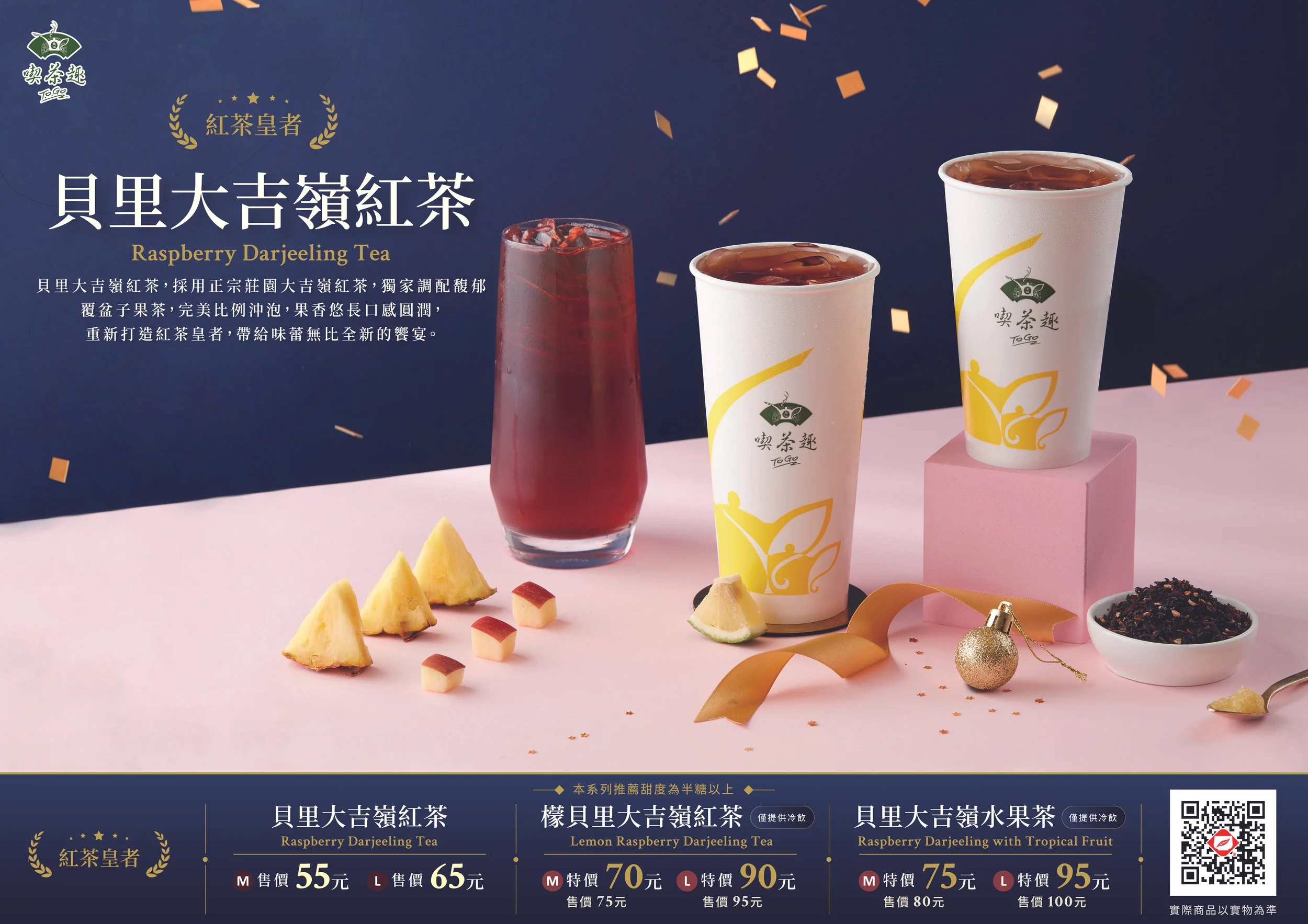 210203-大吉嶺紅茶新品-A3-ol_工作區域 1 複本 2.jpg