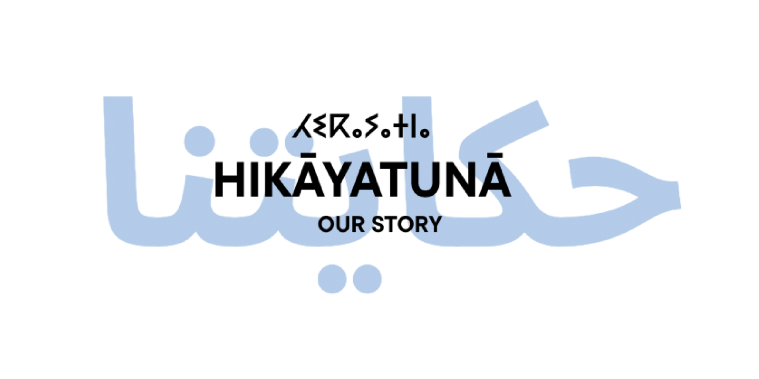 Logo with stylized text saying "We Talk Story Your Story" with a light blue and black color scheme.