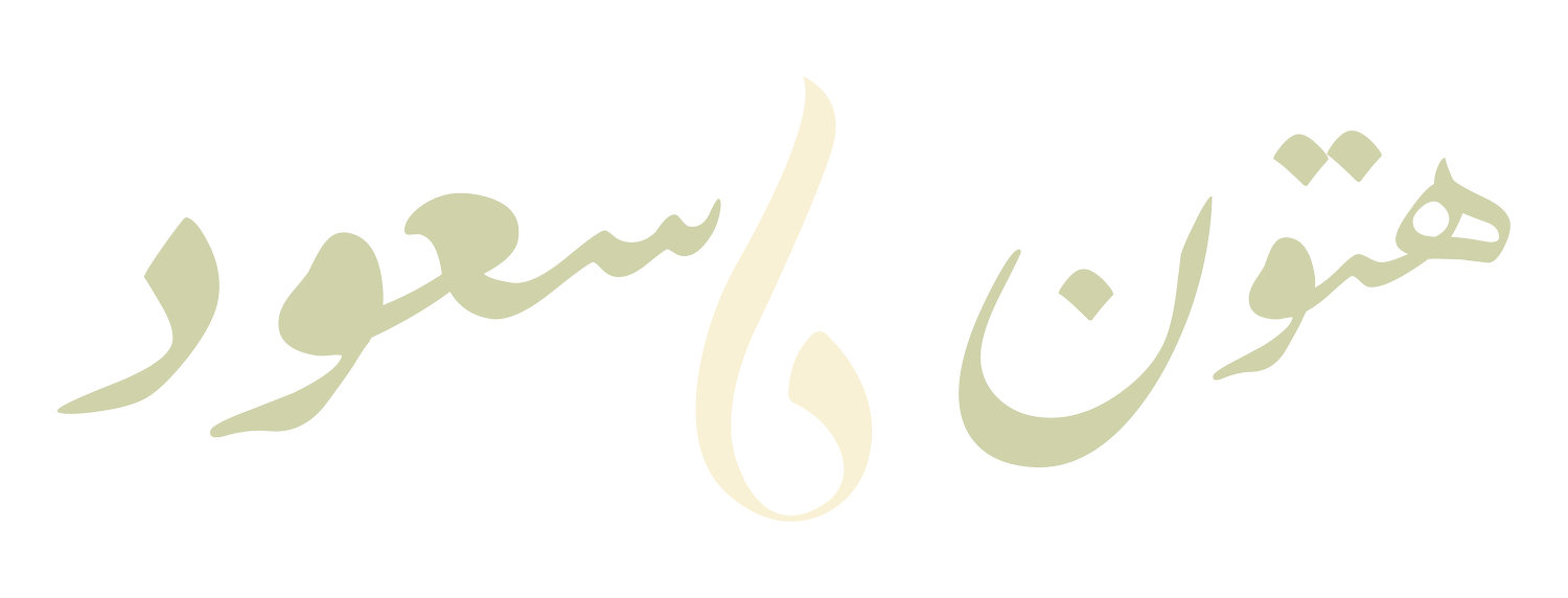 Hatoun &amp; Saud