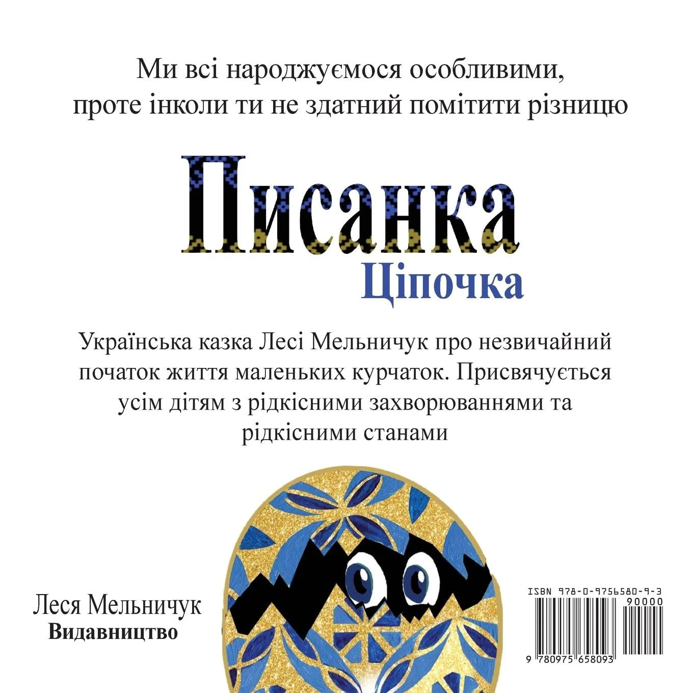 The Pysanka Chicken Ukrainian Back.jpg