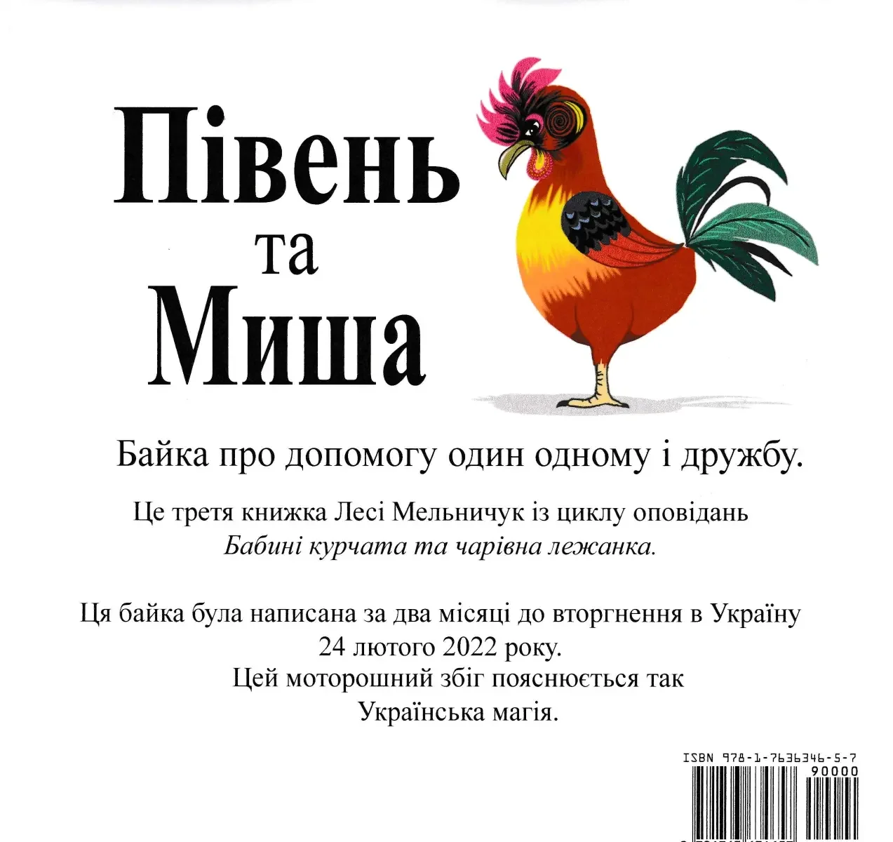 Rooster and the mouse ukrainian version.webp