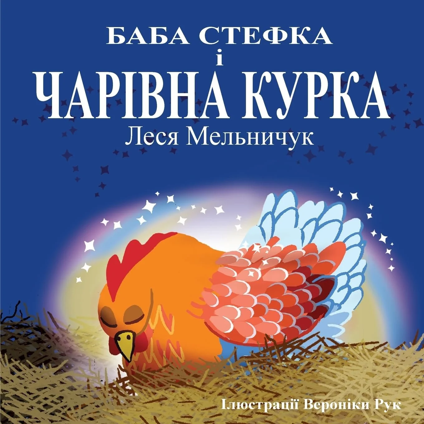 Baba Stefka and the Magic Chook Ukrainian Front.jpg