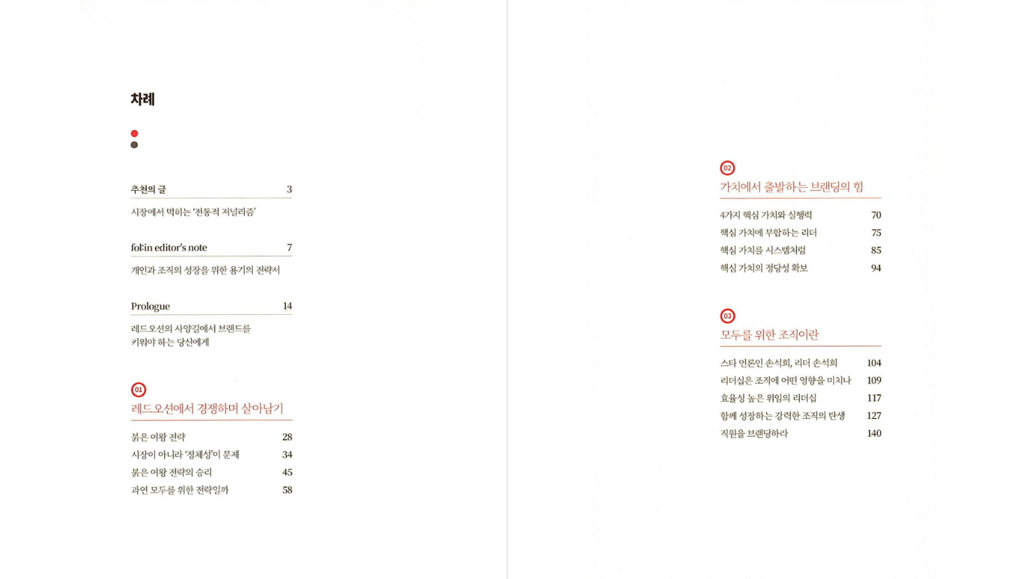 붉은 여왕 전략