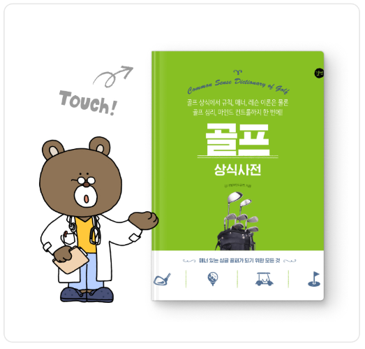 골프상식사전