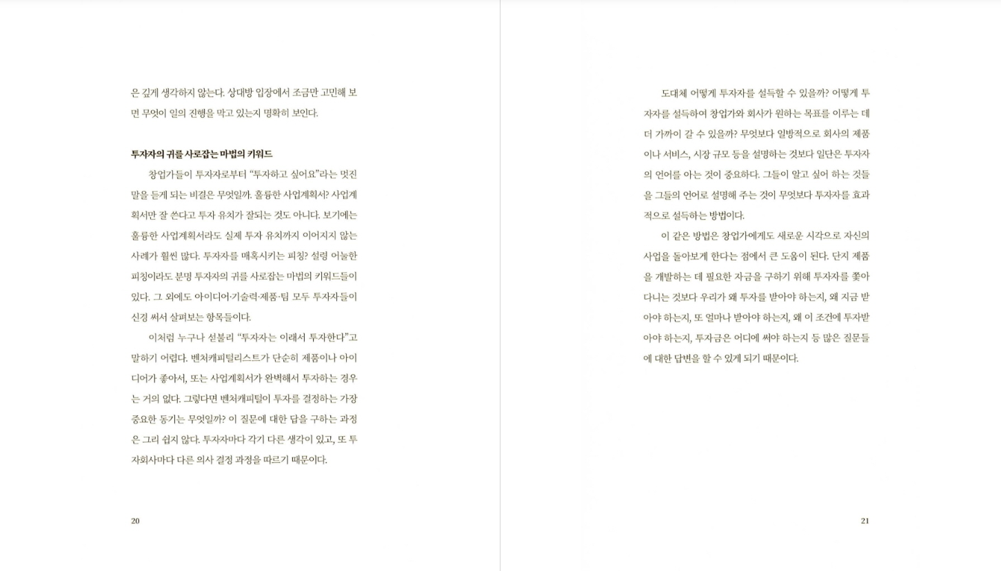 나는 이런 창업가에 투자한다