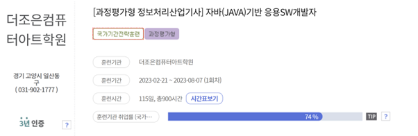 개발자 국비 지원 교육