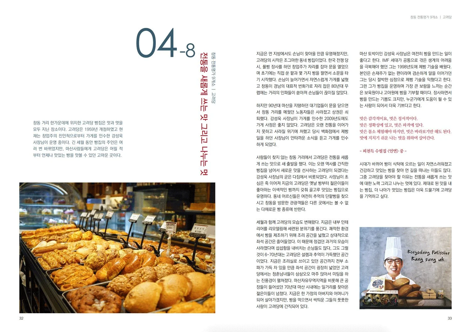 창원 산업관광 스토리텔링북