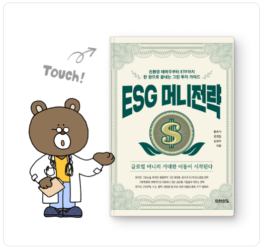 ESG머니전략
