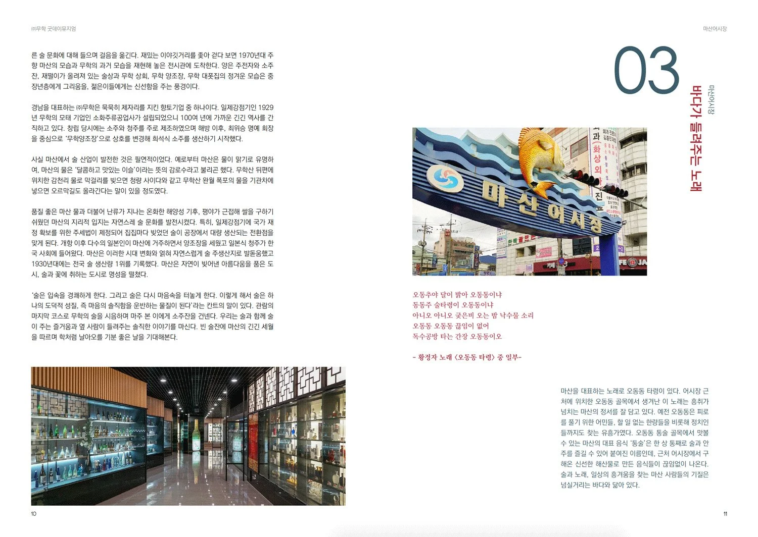 창원 산업관광 스토리텔링북