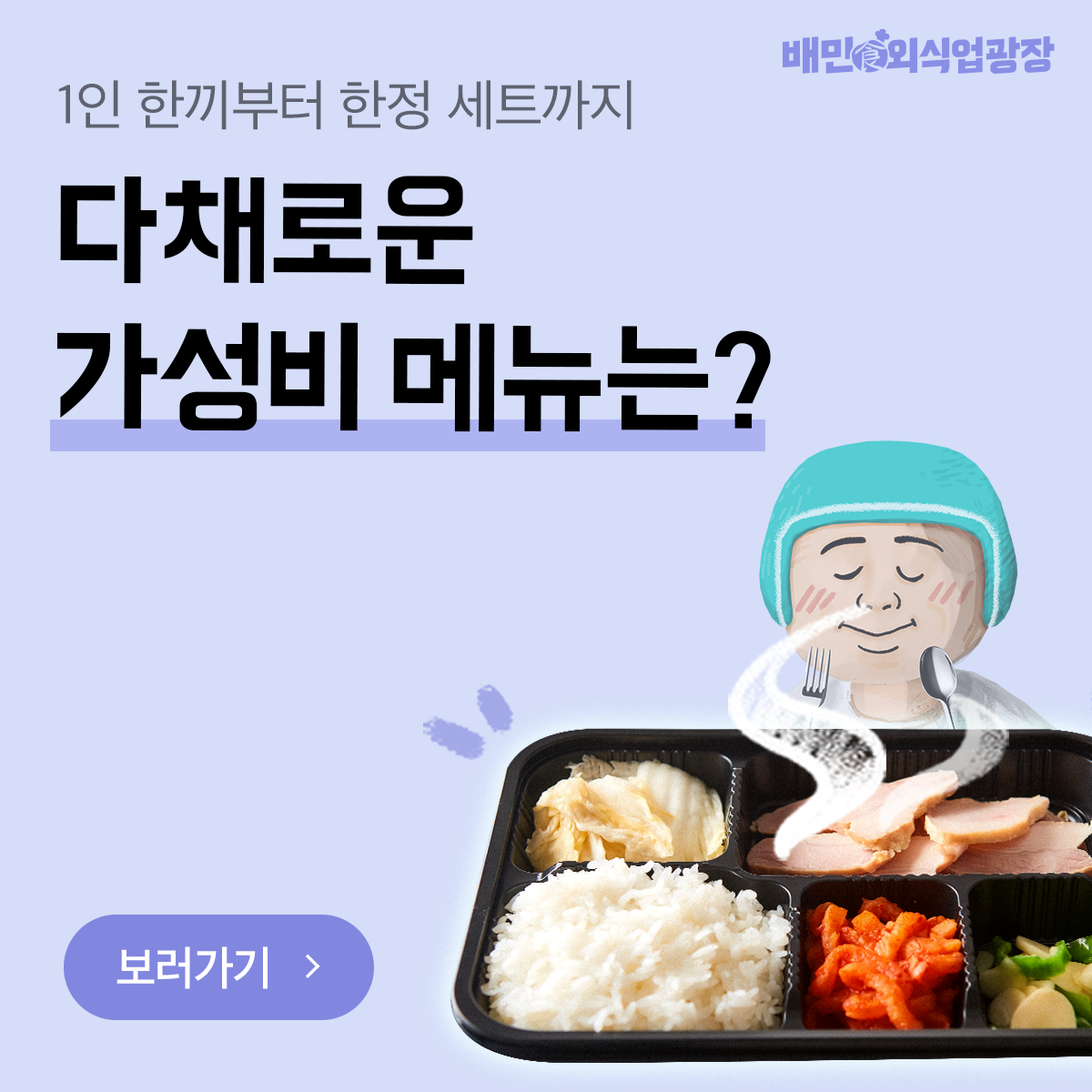 gdn_1200x1200_1인가성비03.png