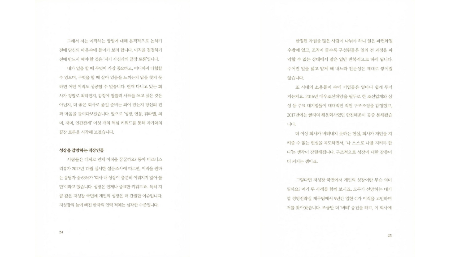 당신은 더 좋은 회사를 다닐 자격이 있다