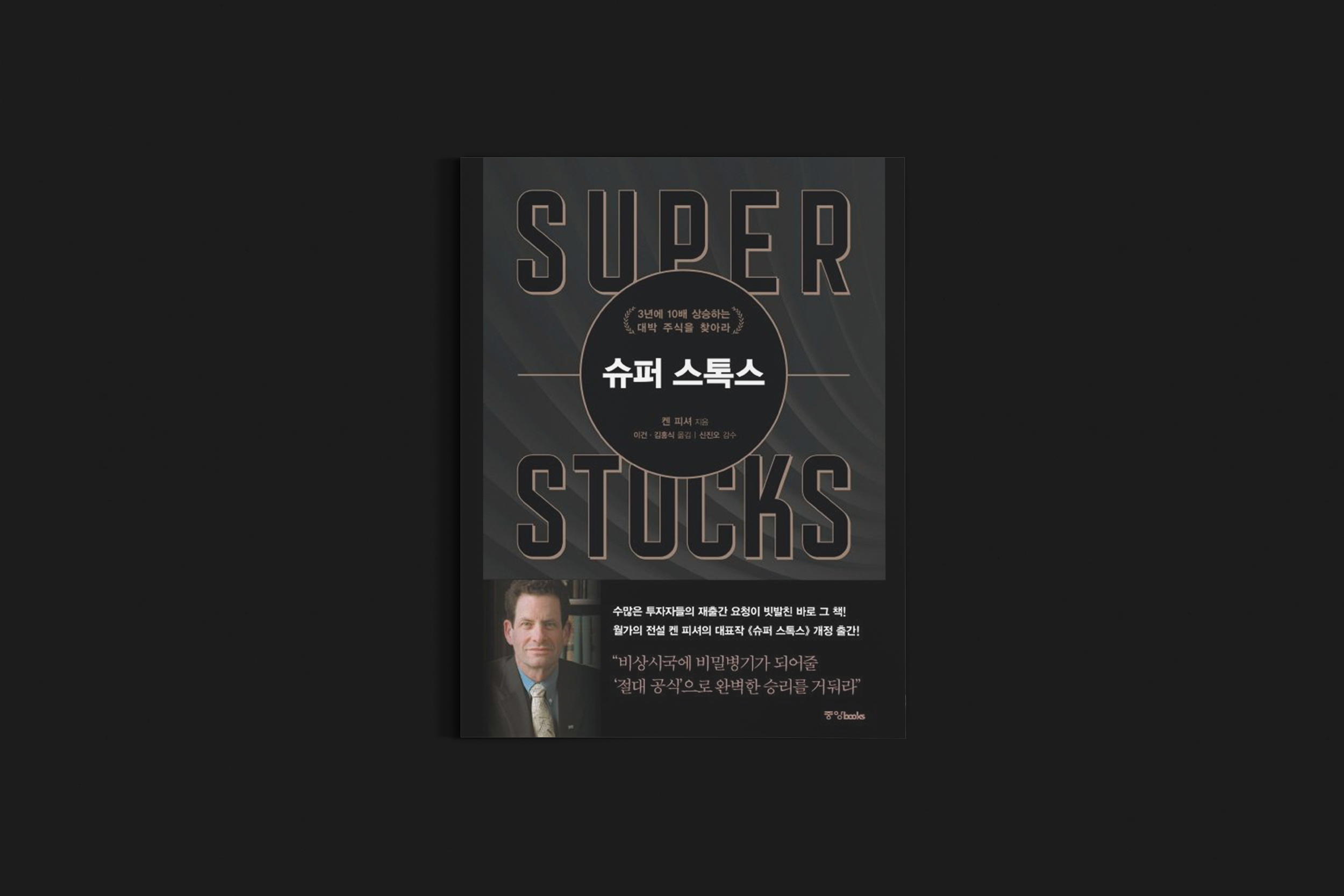 슈퍼스톡스