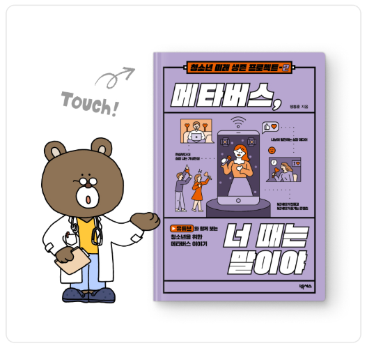 메타버스