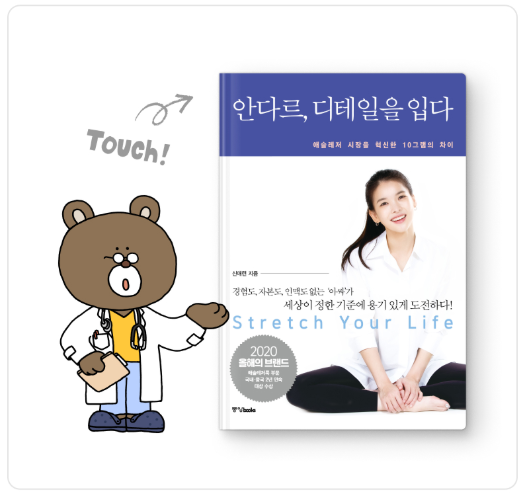 안다르, 디테일을 입다