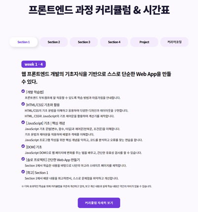 나에게 맞는 부트캠프 선택.