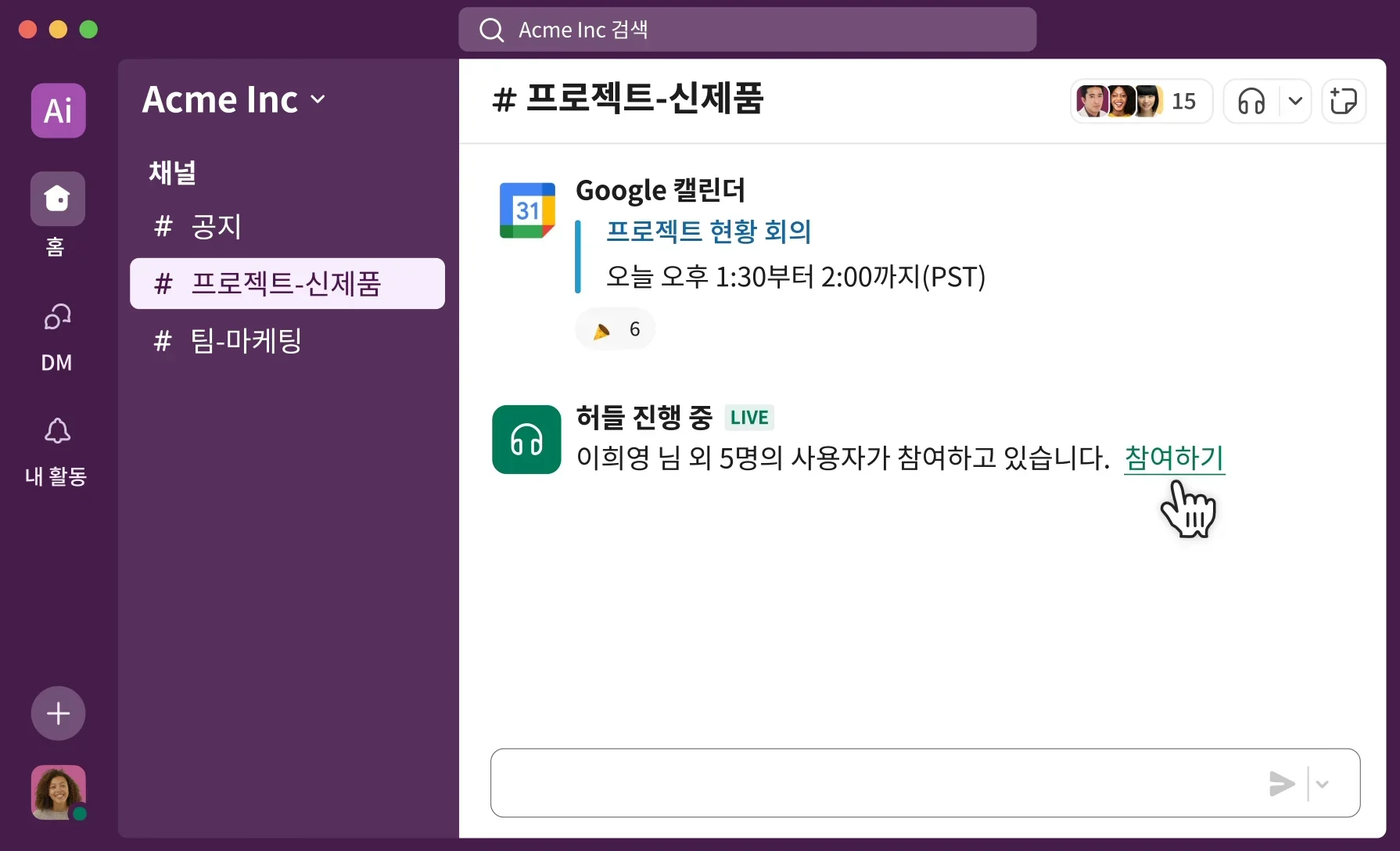 원격 근무를 위한 협업툴 슬랙