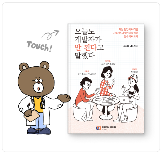 오늘도 개발자가 안된다고 말했다