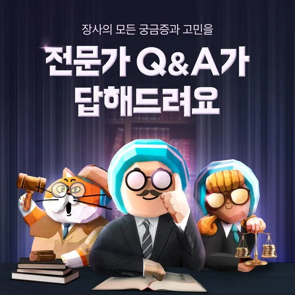 전문가Q&A.jpg