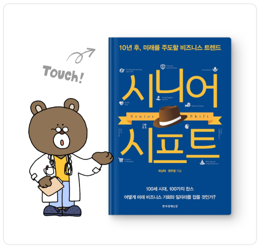 시니어시프트