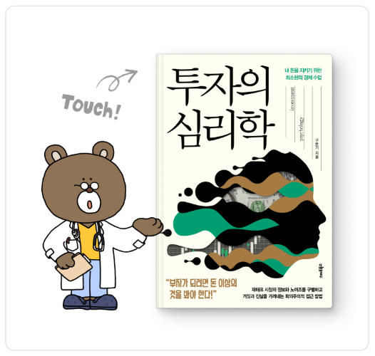 투자의심리학