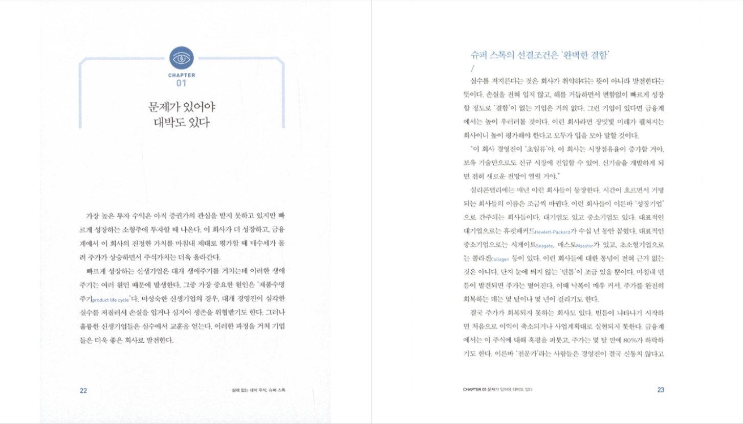 슈퍼스톡스