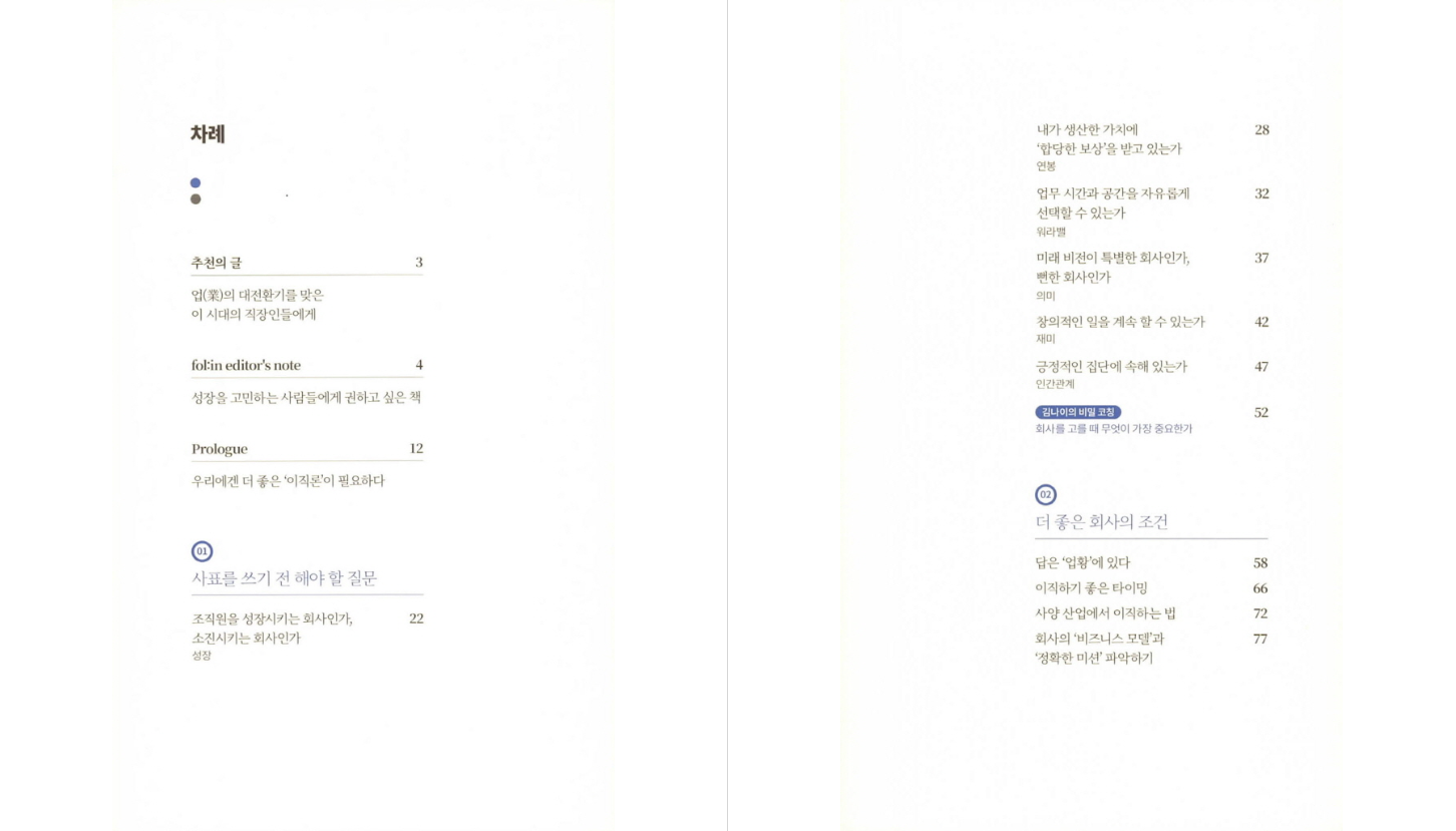 당신은 더 좋은 회사를 다닐 자격이 있다
