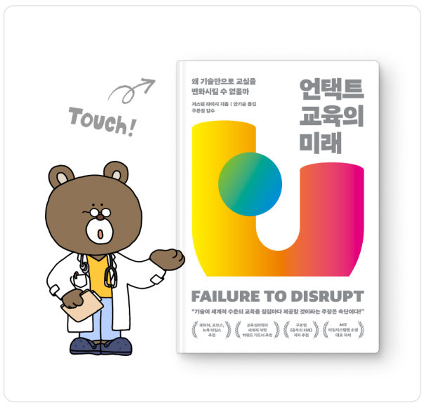 언택트 교육의 미래