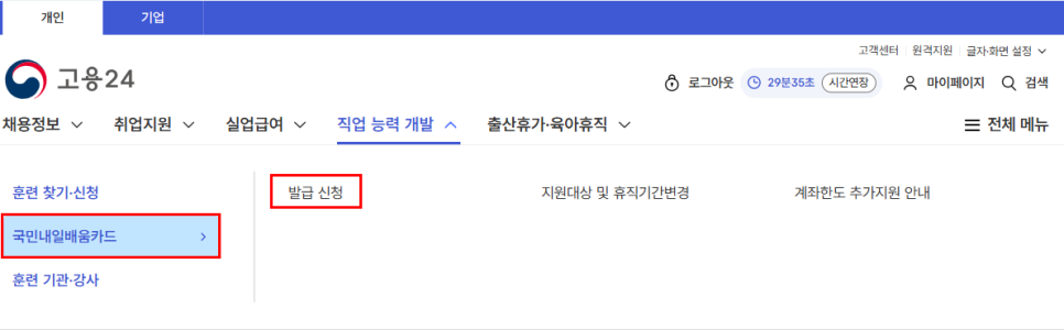 국민내일배움카드 발급 방법