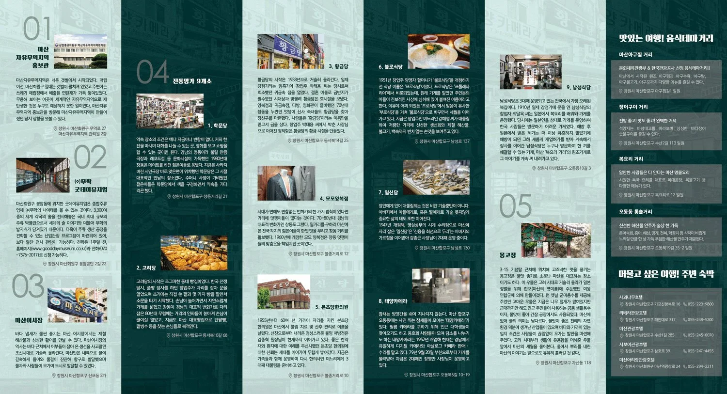 창원 산업관광 스토리텔링북