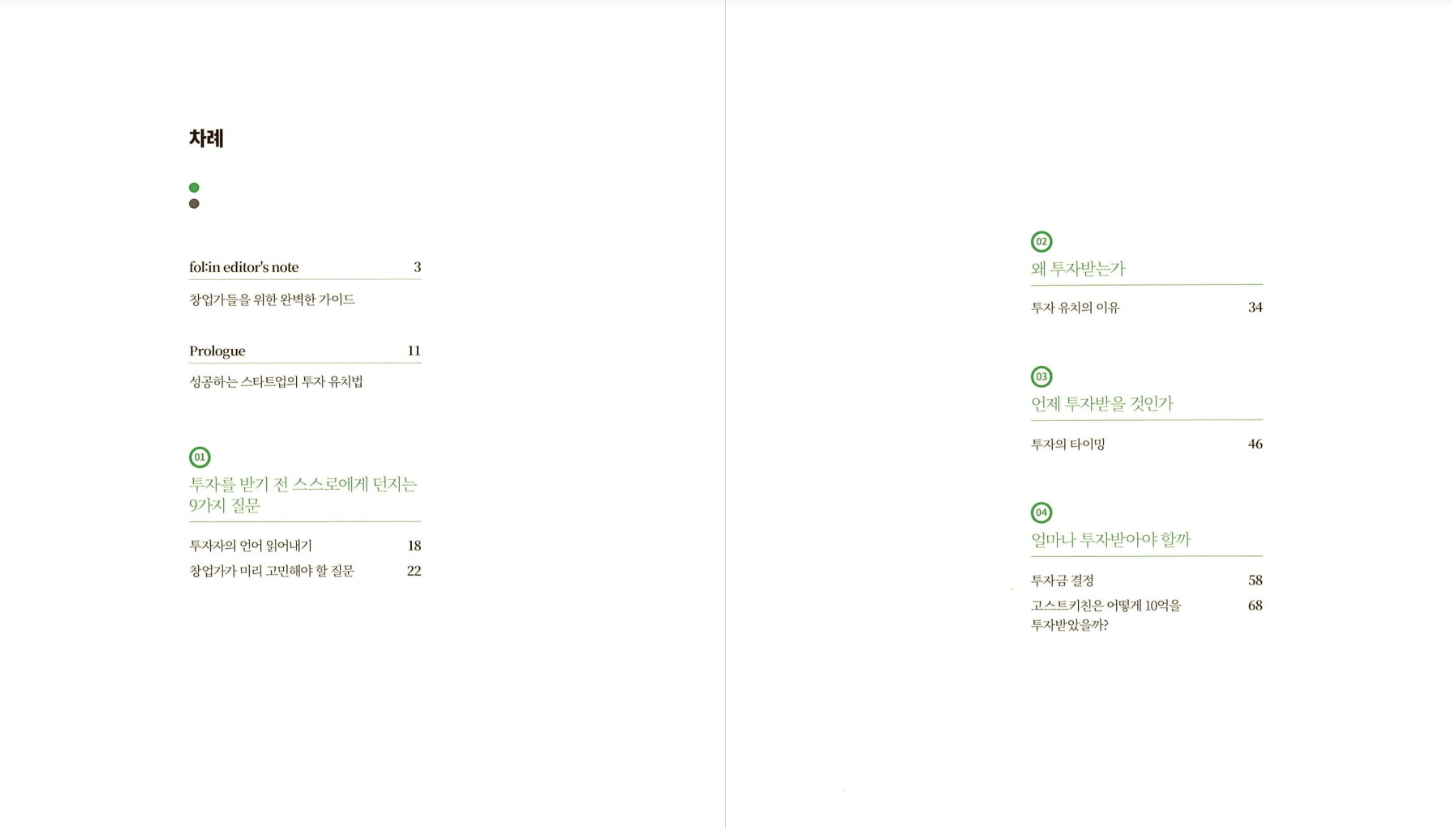 나는 이런 창업가에 투자한다