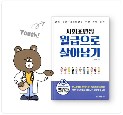 사회초년생 재테크